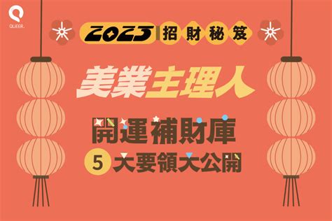 2023開店好日子|2023開工吉日吉時⎮祭拜方法、水果供品、開運法大。